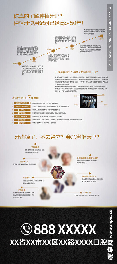 口腔宣传朋友圈展架海报