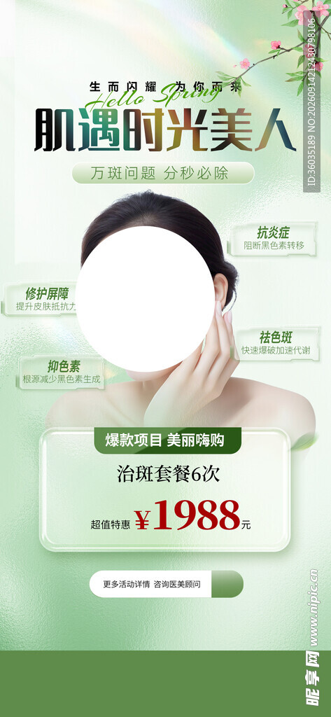 美容海报