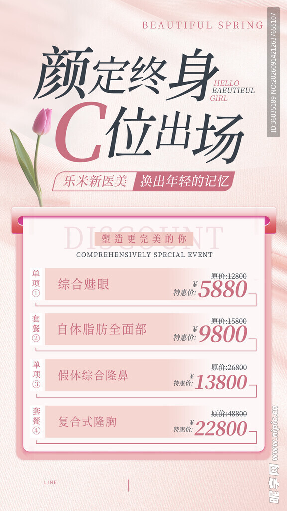 医美海报