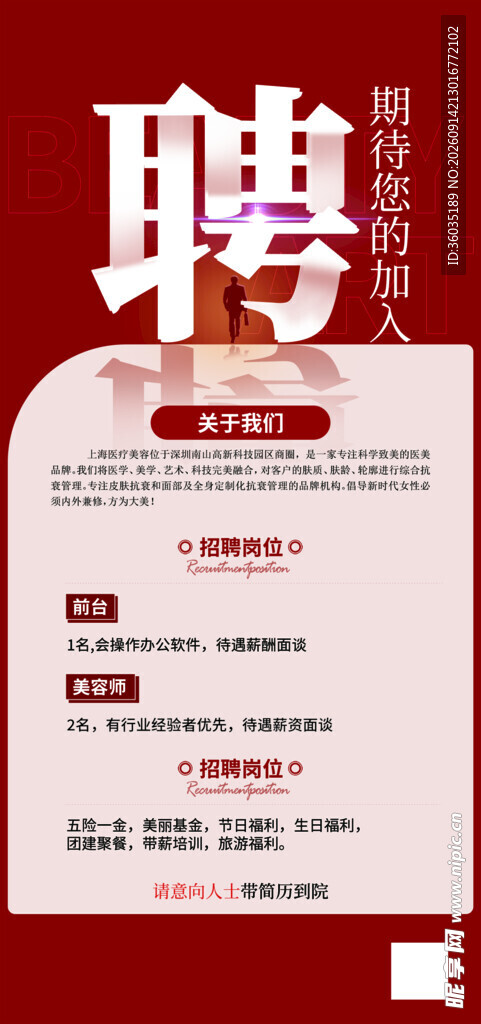 美容师招聘