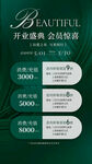 美容开业海报