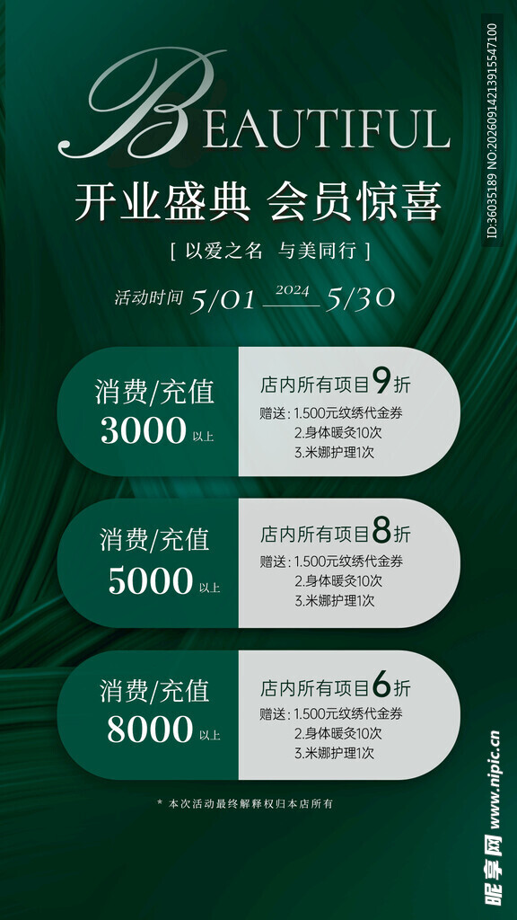 美容开业海报