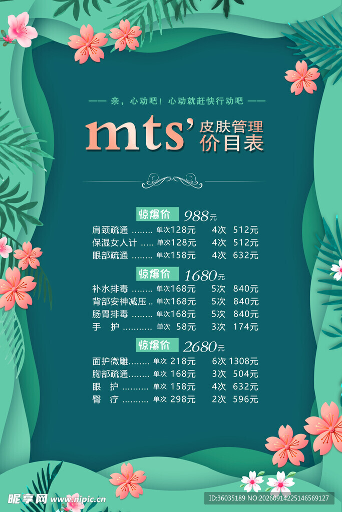 美容价目表 