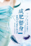 减肥瘦身海报