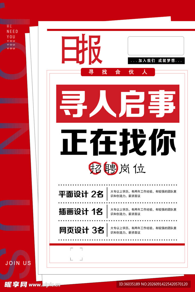 招聘