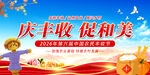 中国农民丰收节
