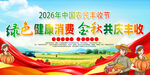 中国农民丰收节