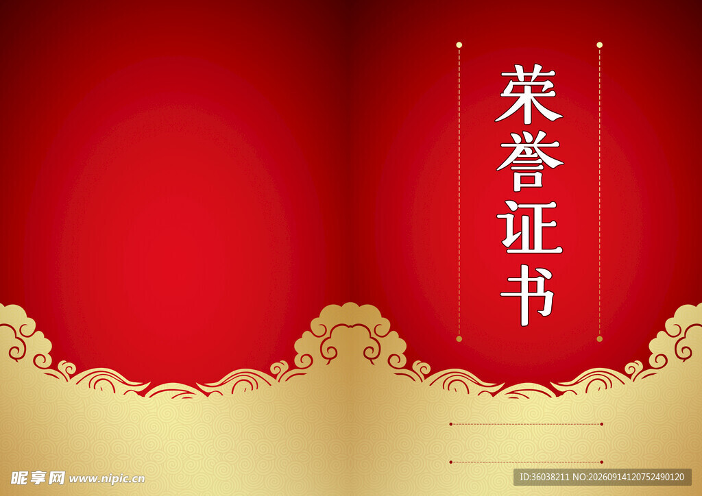 荣誉证书