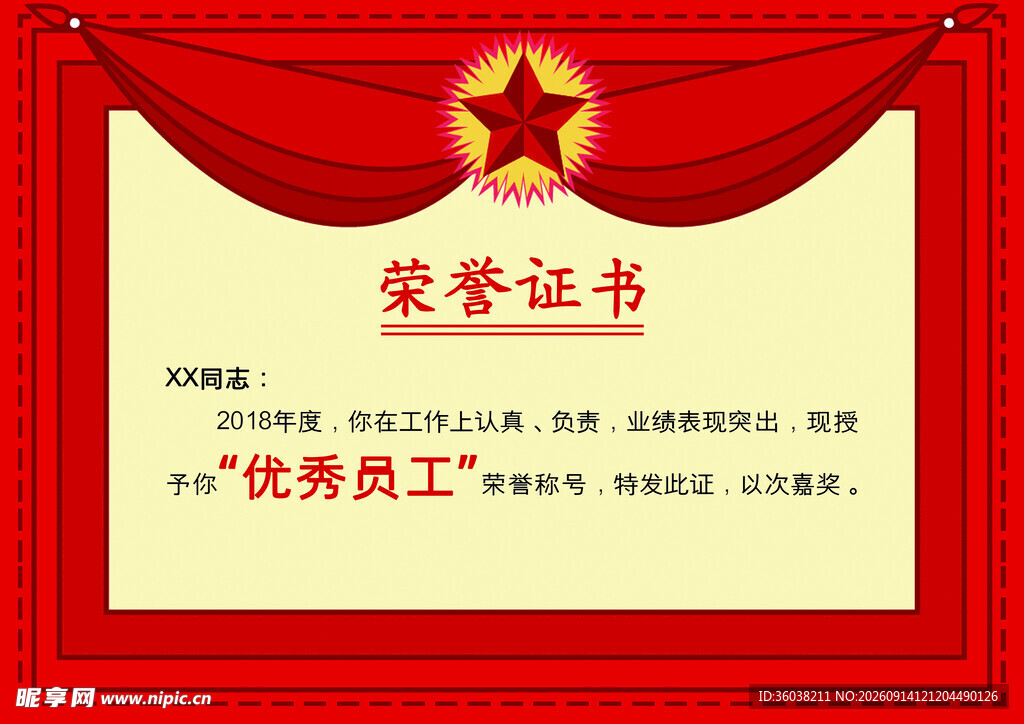 荣誉证书 