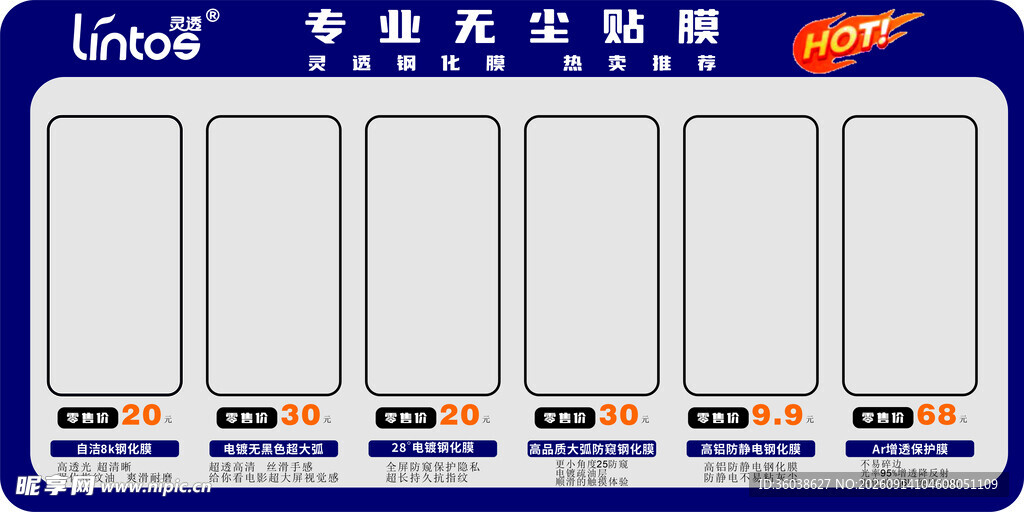 手机贴膜展示