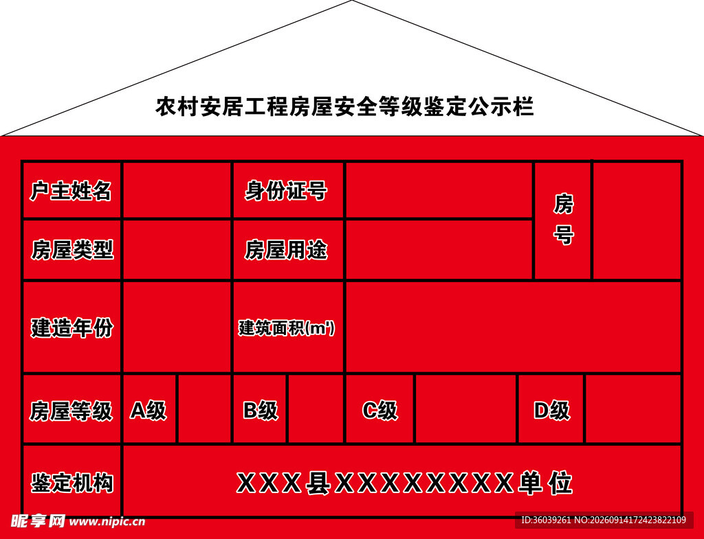 村级换届选举委员会架构公示
