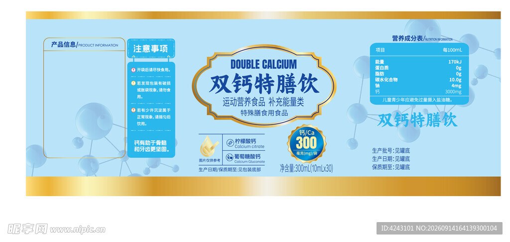 双钙特膳饮