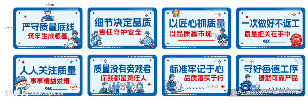 质量手举牌