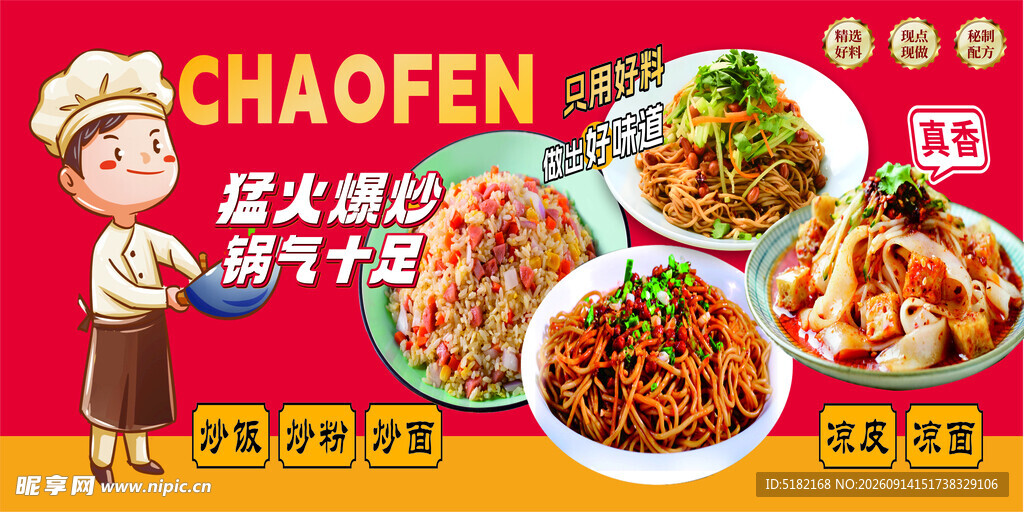 超粉美食 开启舌尖盛宴
