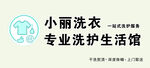 小丽洗衣专业洗护生活馆