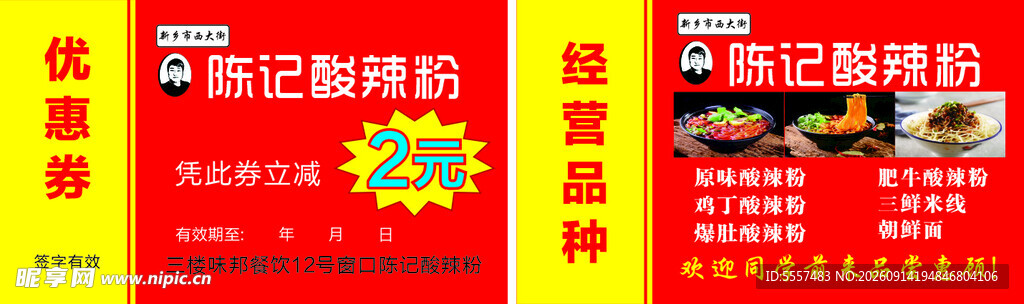 酸辣粉