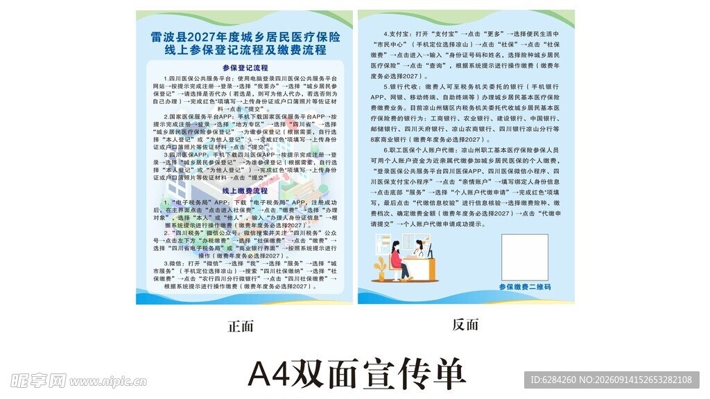 A4宣传单社保宣传单页展示