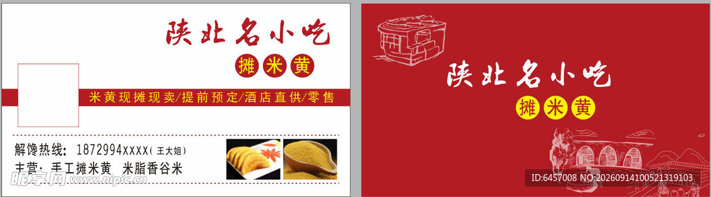 陕北小吃美食优惠券宣传页