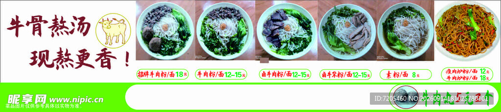 牛肉粉面店招