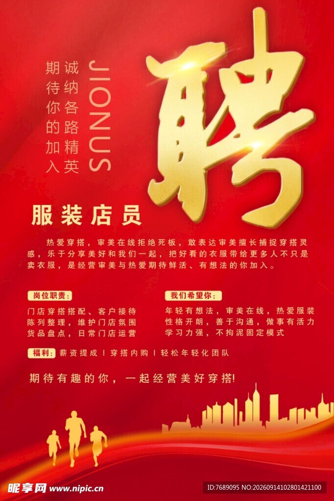招聘