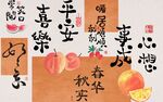 中式书法柿子装饰画