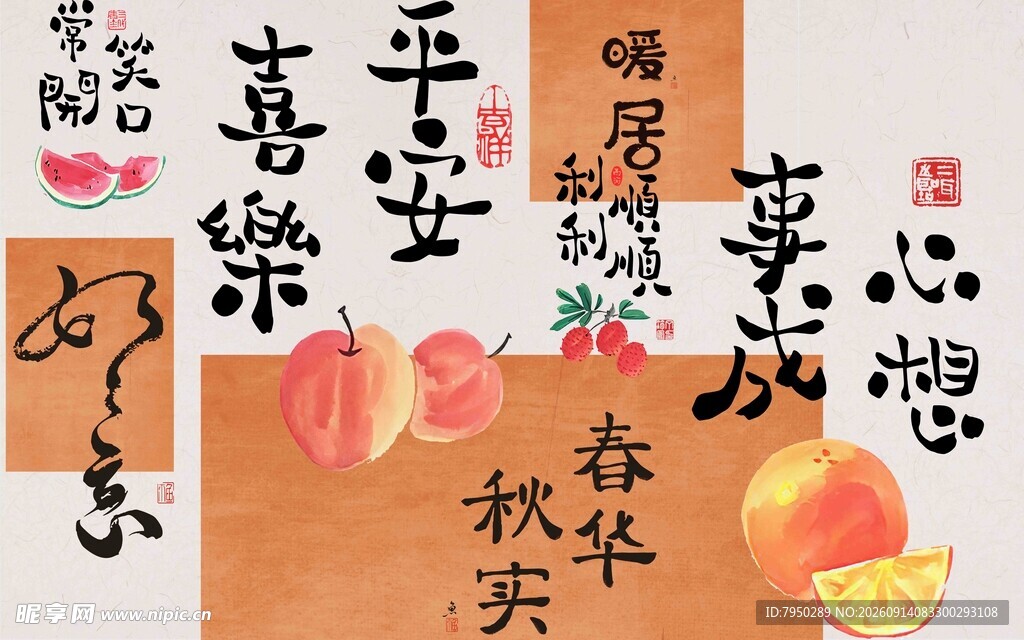 中式书法柿子装饰画