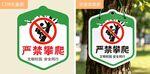 禁止攀爬标识牌