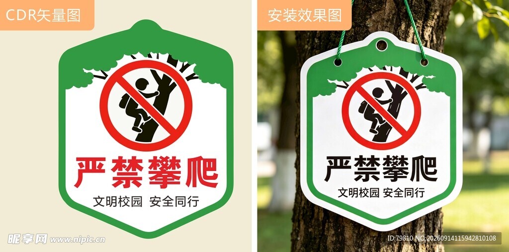 禁止攀爬标识牌