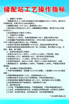 储配站工艺操作指标
