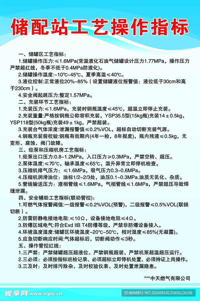 储配站工艺操作指标
