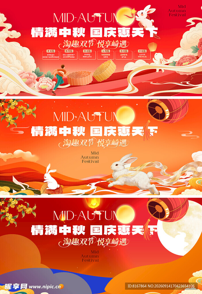 中秋国庆