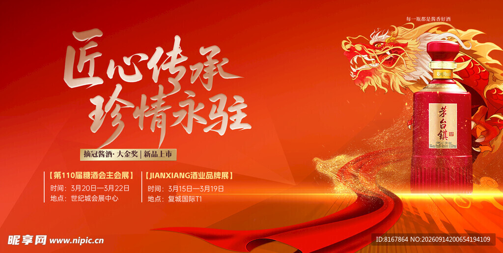 白酒红金