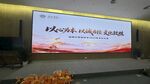 会议大屏展示会议主题