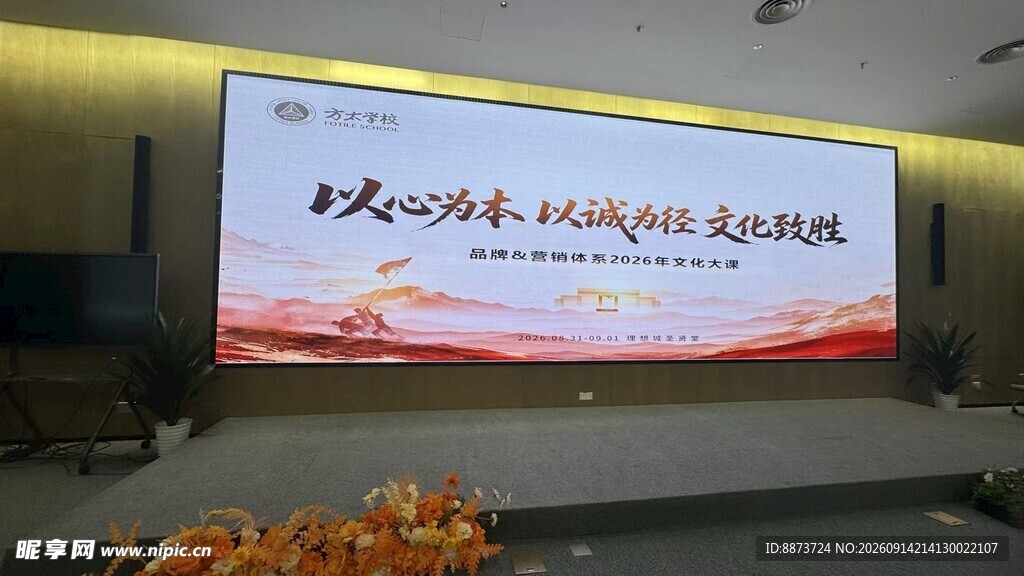 会议大屏展示会议主题