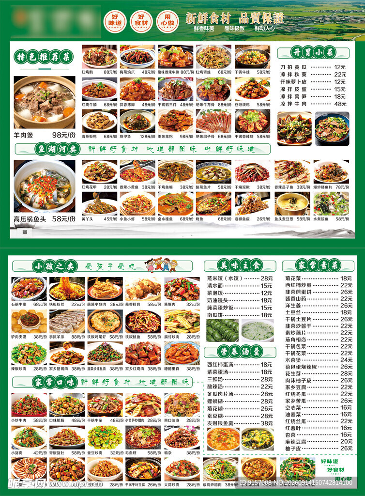 餐饮菜单