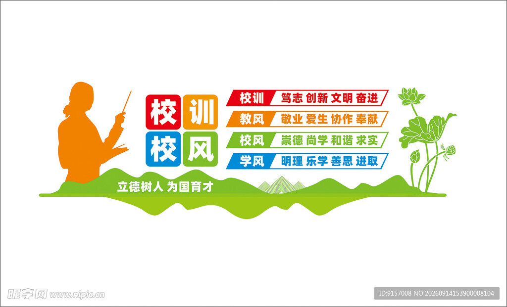 校风校训 立德育人