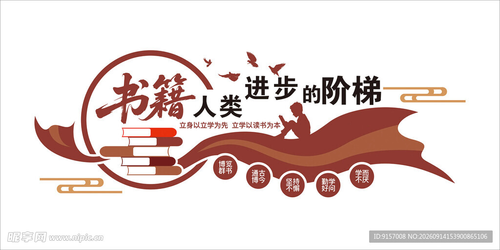 书籍引领进步文化标识