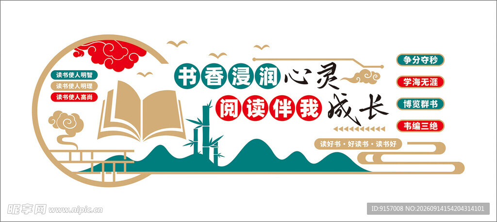 书香文化墙