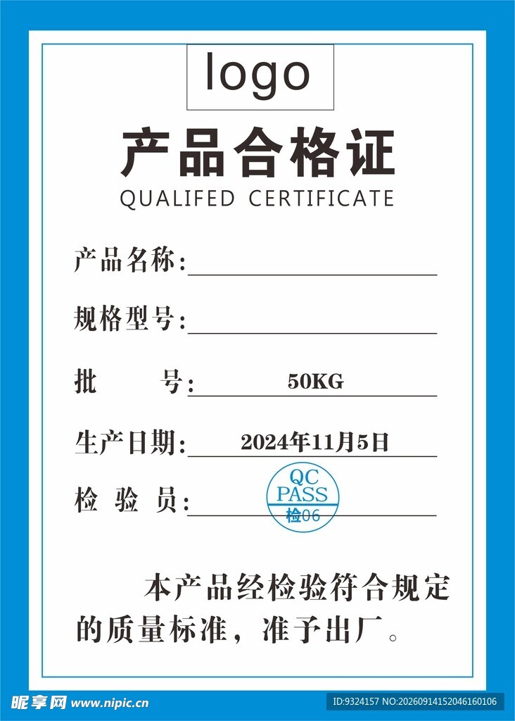 合格证
