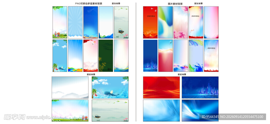 展架背景展板背景蓝色绿色红色