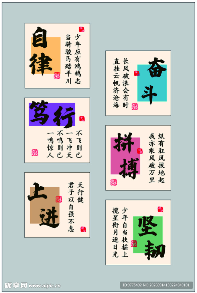 励志  班级文化墙