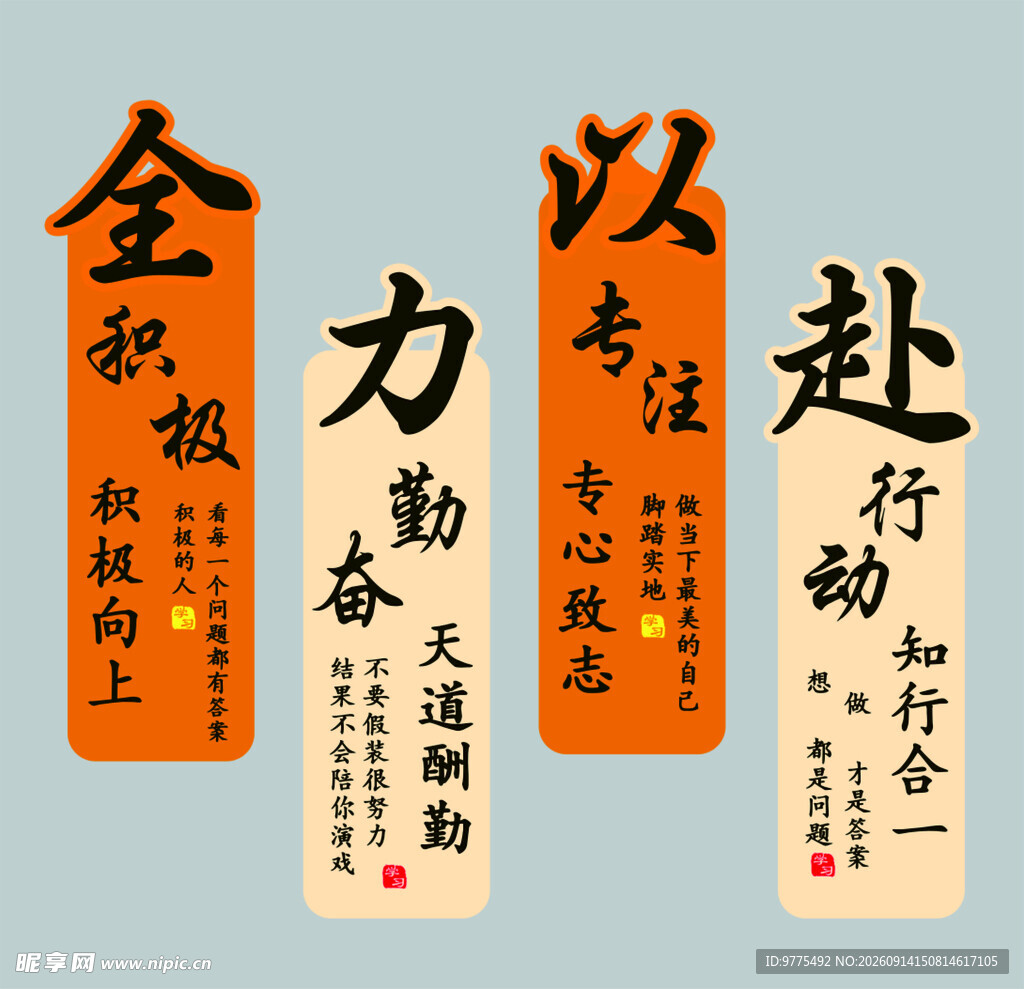 励志 全力以赴文化墙