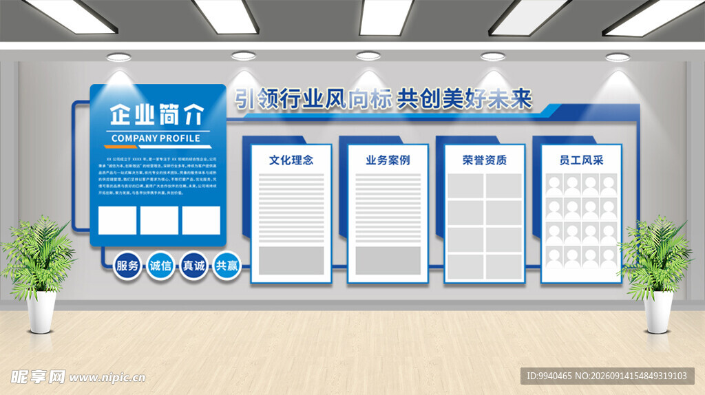 企业荣誉文化展示墙