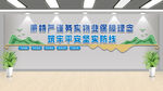 企业文化墙