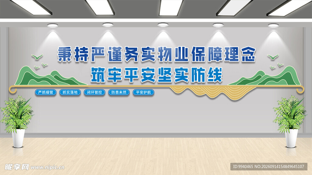 企业文化墙