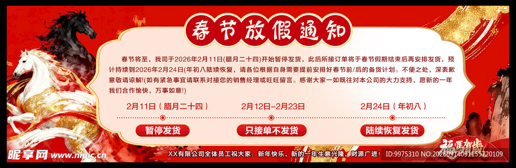 春节放假通知