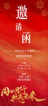 周年庆典邀请函