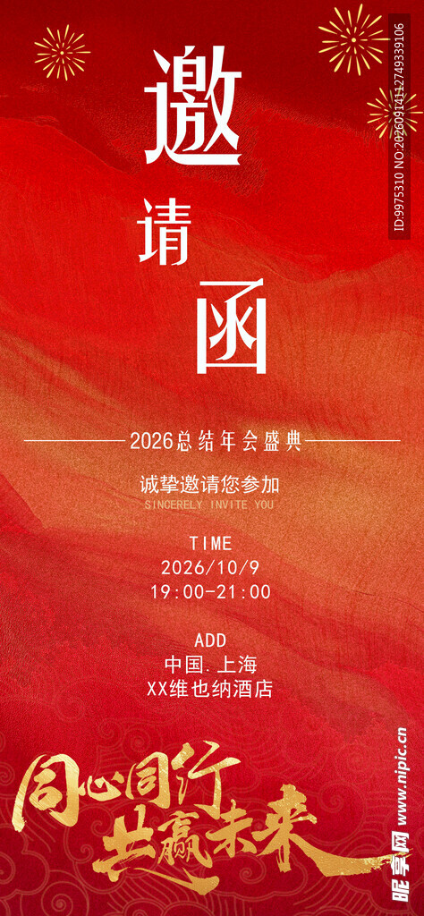 周年庆典邀请函