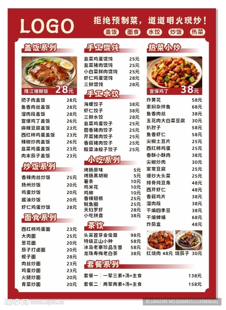 点餐菜单价目表