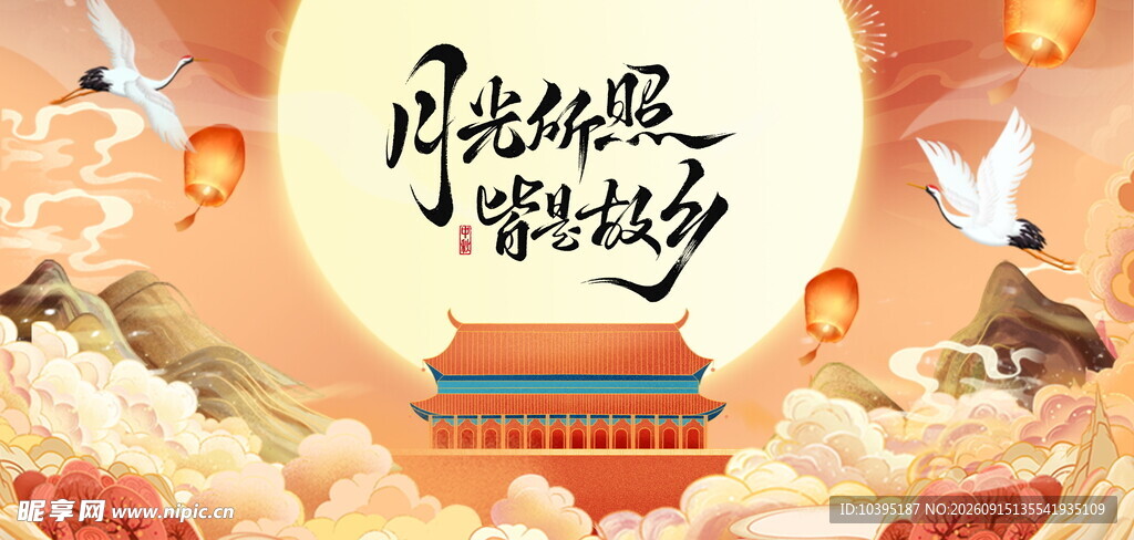中秋节手绘插画风展板海报